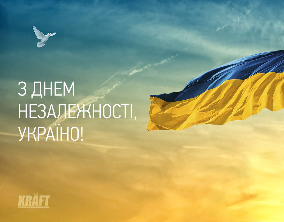 Вітаємо з Днем Незалежності України!