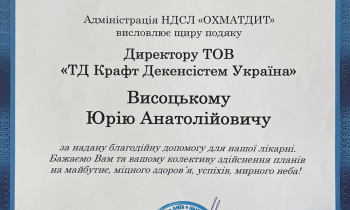 KRAFT provided charitable assistance to the Children's Hospital "OKHMATDYT"
