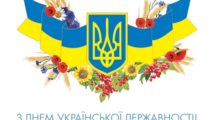 З Днем Української Державності!